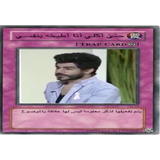 Trap cards - Sticker 19