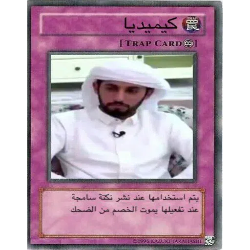 Trap cards - Sticker 20