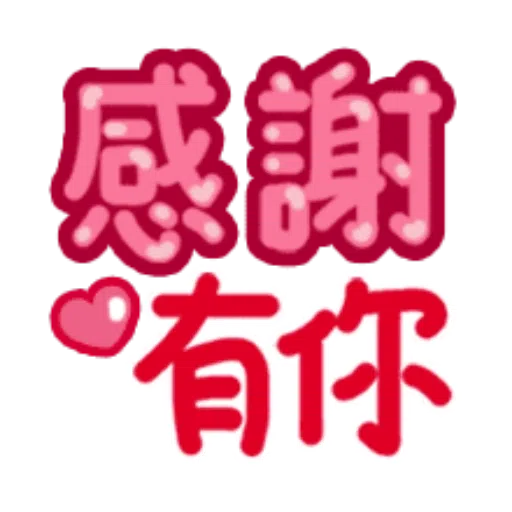 日常用語 - Sticker 13