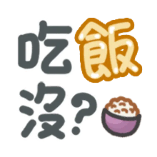 日常用語 - Sticker 23