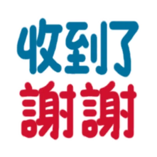 日常用語 - Sticker 15