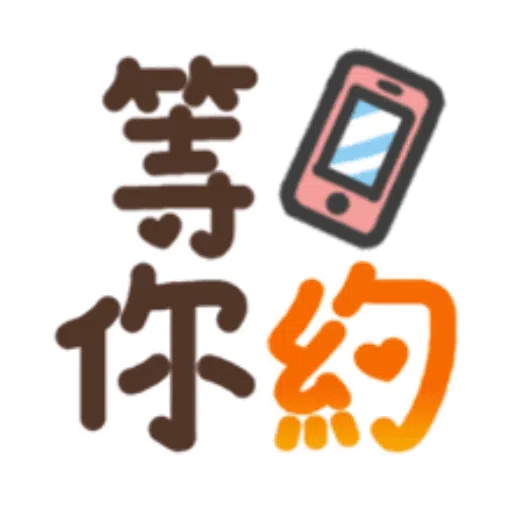 日常用語 - Sticker 25