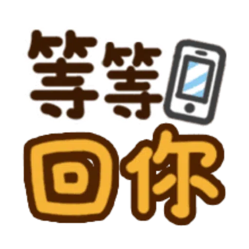 日常用語 - Sticker 24