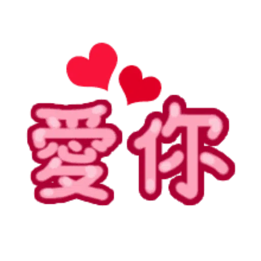日常用語 - Sticker 10