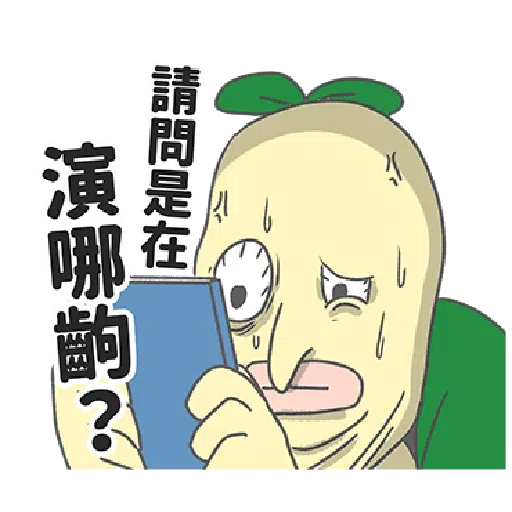 豆苗先生1 - Sticker 22