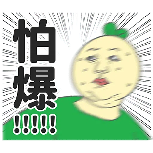 豆苗先生1 - Sticker 20
