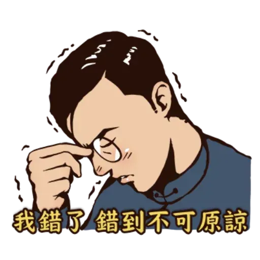 八點檔2 - Sticker 9