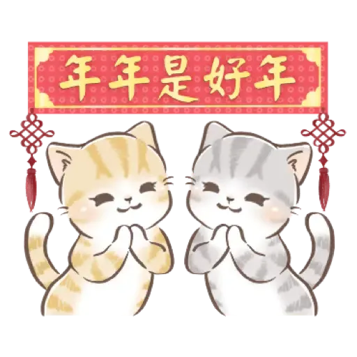 大人可愛淑女貓【新年春節祝賀】 (新年, CNY) (1) - Sticker 9