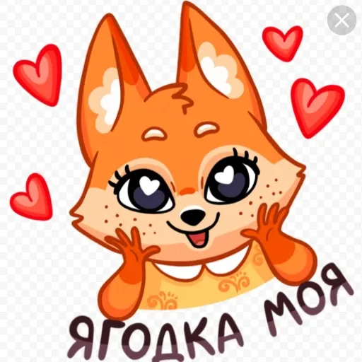 лисичка - Sticker 14