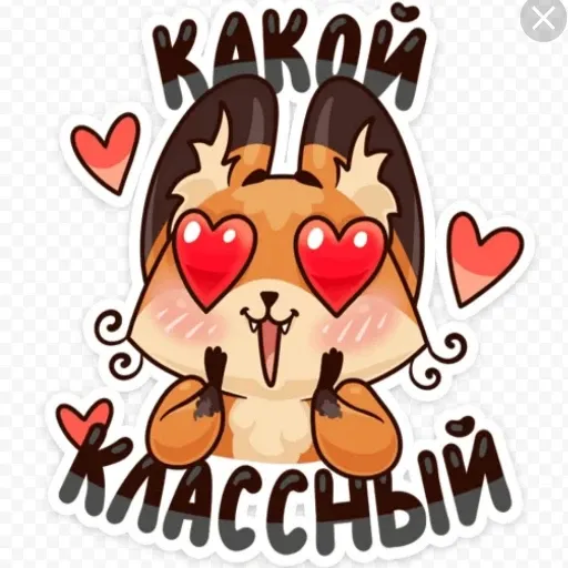 лисичка - Sticker 10