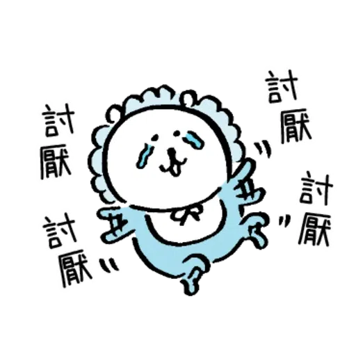 從不喜歡小夫一個 - Sticker 28