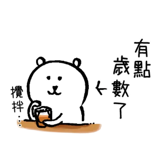 從不喜歡小夫一個 - Sticker 17