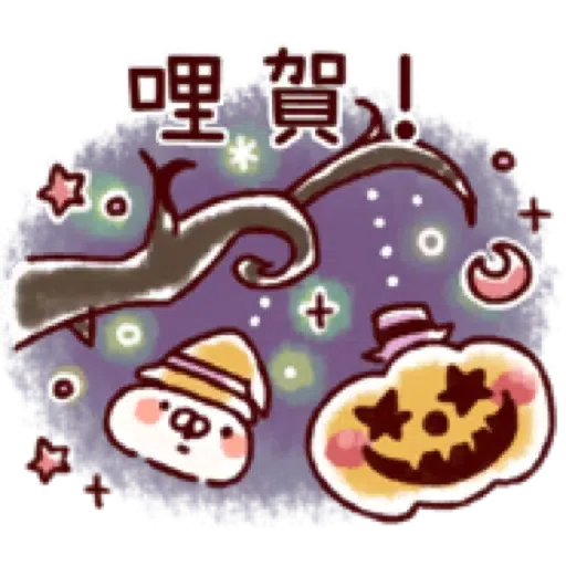 【兔子與貓咪的萬聖節】 (1) - Sticker 9
