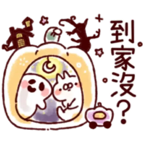 【兔子與貓咪的萬聖節】 (1) - Sticker 10
