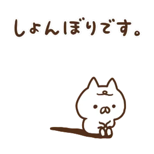 日和喵 - Sticker 28