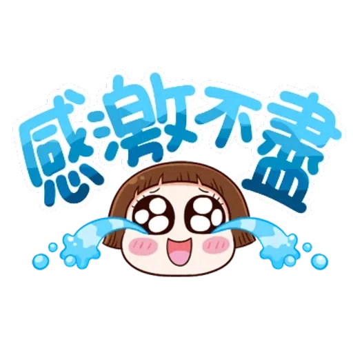 大圆帽 大字帖 - Sticker 29