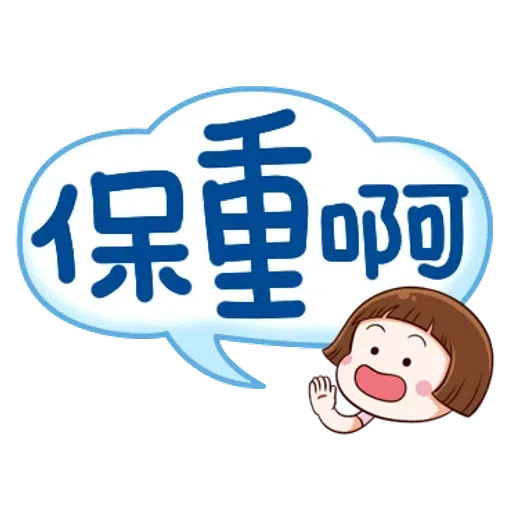 大圆帽 大字帖 - Sticker 24