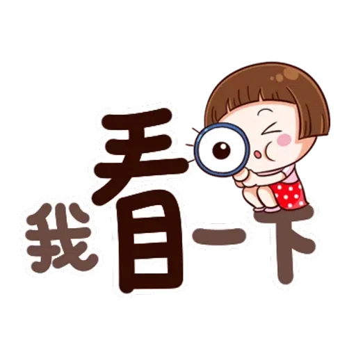 大圆帽 大字帖 - Sticker 10