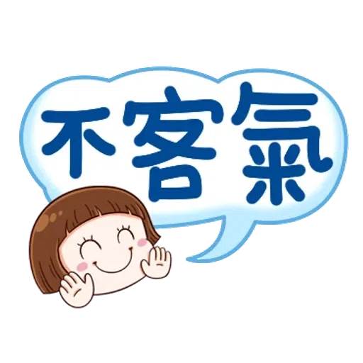 大圆帽 大字帖 - Sticker 30