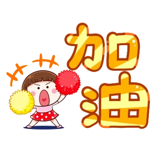 大圆帽 大字帖 - Sticker 17