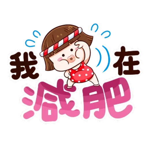 大圆帽 大字帖 - Sticker 15