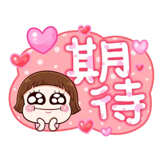 大圆帽 大字帖 - Sticker 21