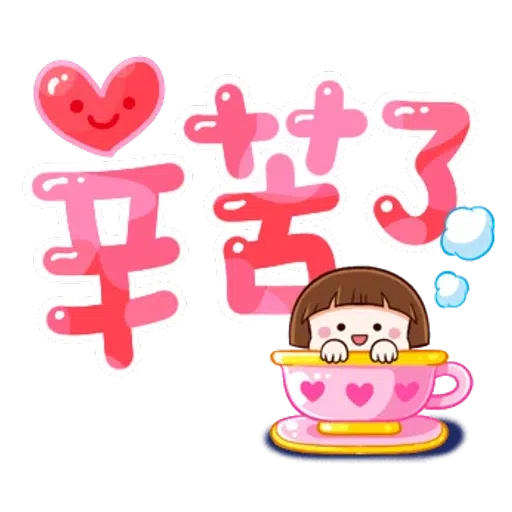 大圆帽 大字帖 - Sticker 22