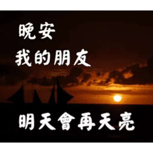 長輩圖 - Sticker 15