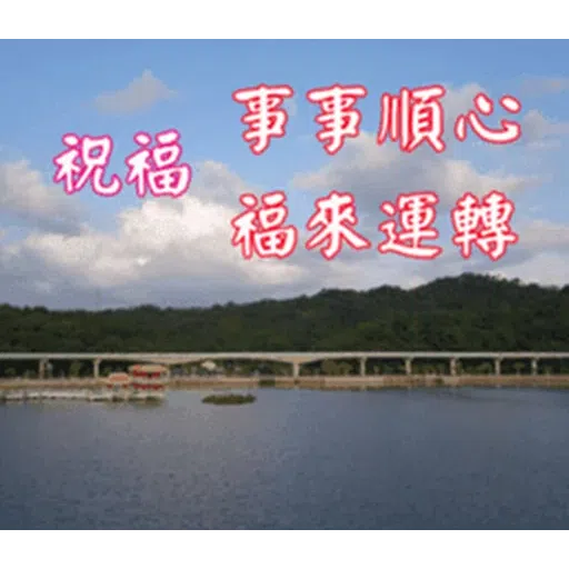長輩圖 - Sticker 17