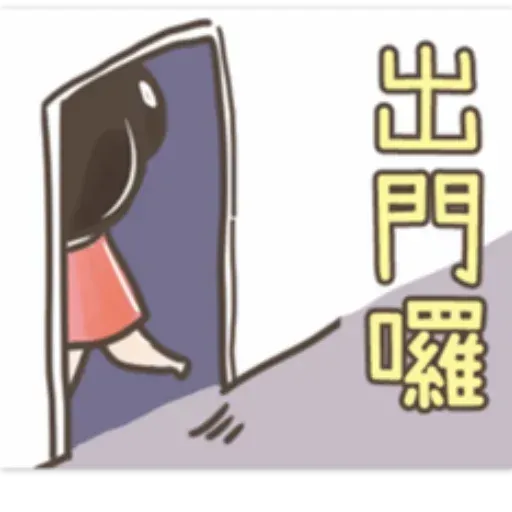 /啾啾妹 - Sticker 14