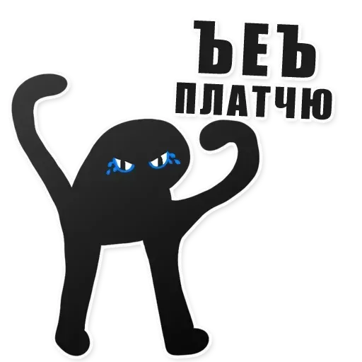Ъуь - Sticker 9