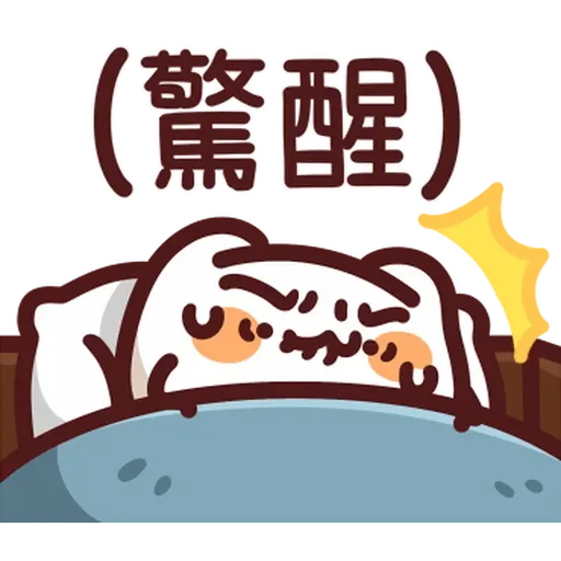 Lv46 野生喵喵怪 (1) - Sticker 16