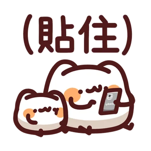 Lv46 野生喵喵怪 (1) - Sticker 20