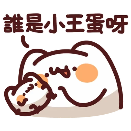 Lv46 野生喵喵怪 (1) - Sticker 13