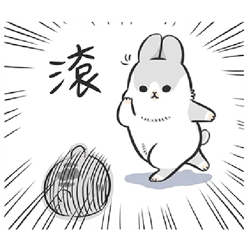 ㄇㄚˊ幾兔14 嬲 - Sticker 26