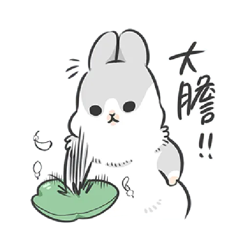 ㄇㄚˊ幾兔14 嬲 - Sticker 27