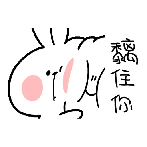 Spoiled Rabbit You-3 - Sticker 11