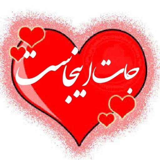 متن سنگین ! خیلی سنگین - Sticker 11