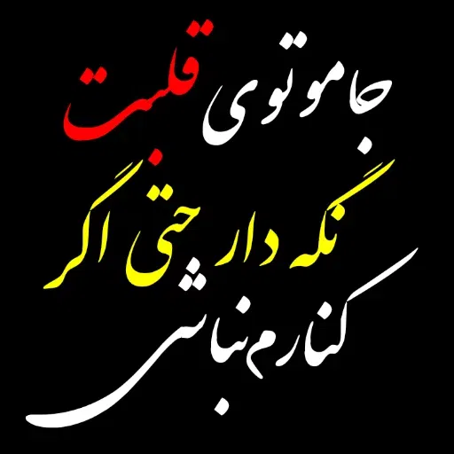متن سنگین ! خیلی سنگین - Sticker 14