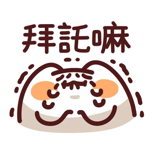 LINE購物夯話題×野生喵喵怪 - Sticker 9