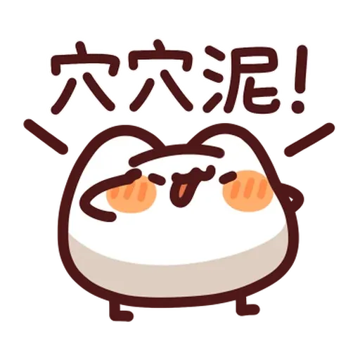 LINE購物夯話題×野生喵喵怪 - Sticker 14