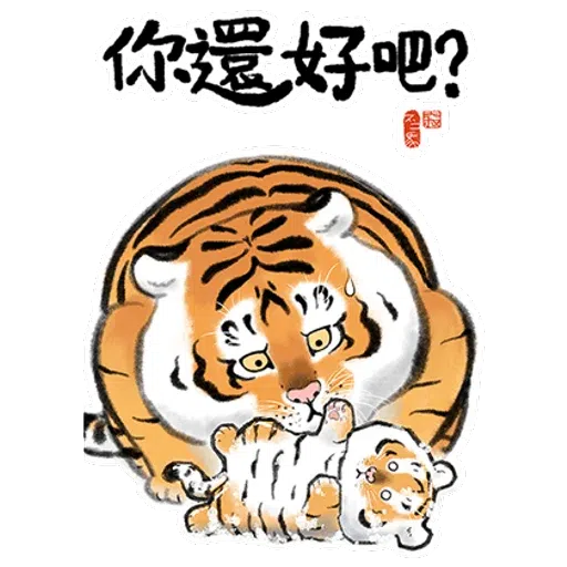 Tiger 🐯 1 - Sticker 18