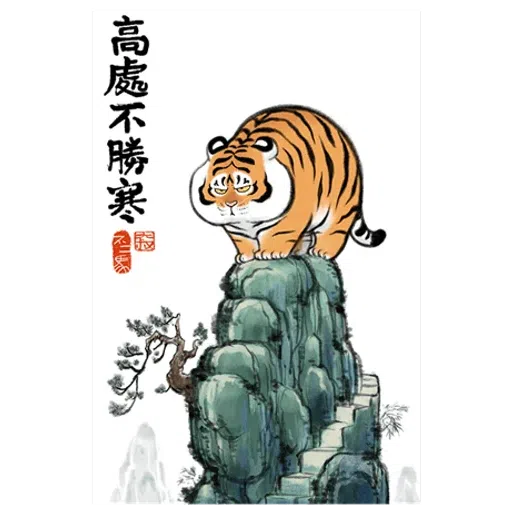 Tiger 🐯 1 - Sticker 13