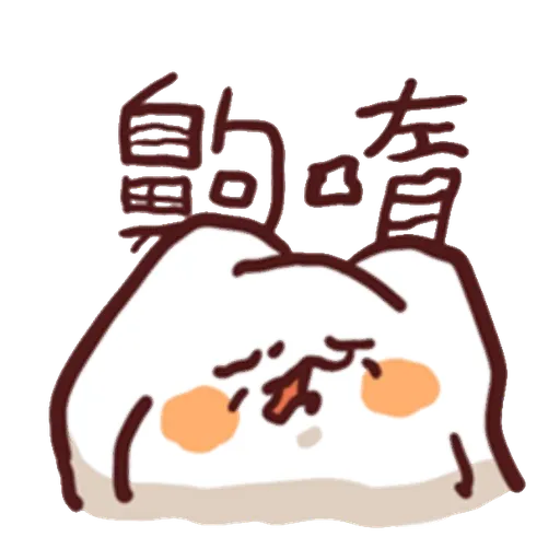 野生喵喵怪的左手愚人節 (內含色禽 - 1) - Sticker 13