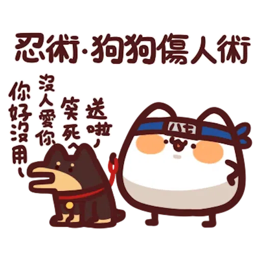 忍者野生喵喵怪 - Sticker 20