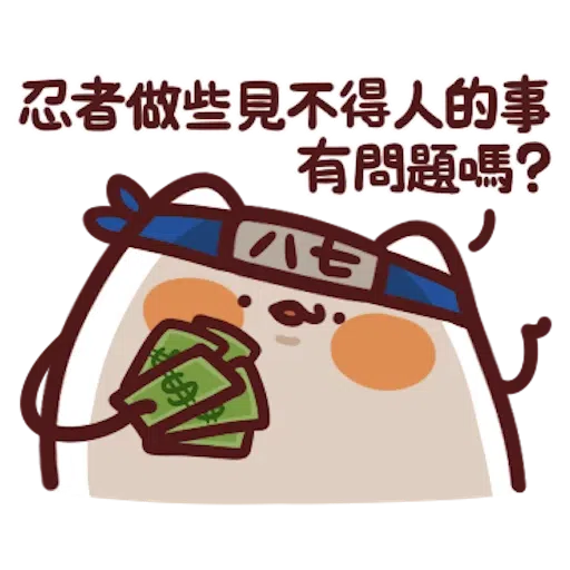 忍者野生喵喵怪 - Sticker 22