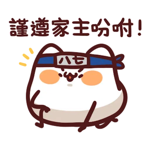忍者野生喵喵怪 - Sticker 21