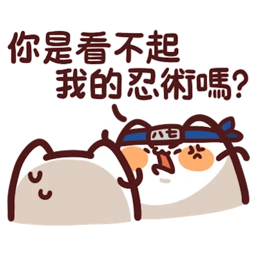 忍者野生喵喵怪 - Sticker 13