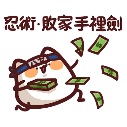 忍者野生喵喵怪 - Sticker 14
