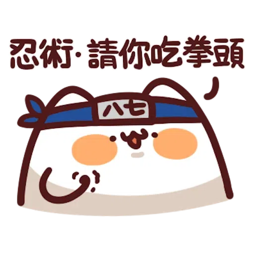 忍者野生喵喵怪 - Sticker 10
